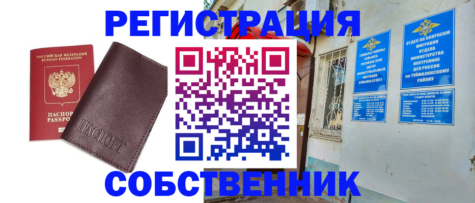 временная регистрация собственник в Лукоянове