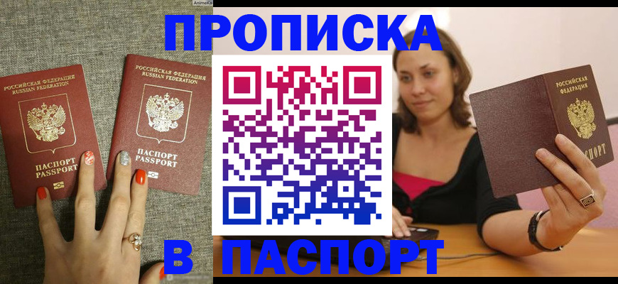 прописка паспорт в Лукоянове