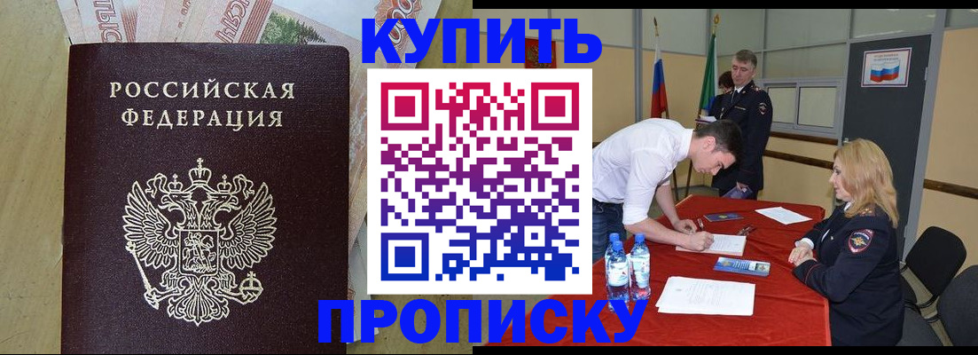 прописка 2025 в Лукоянове